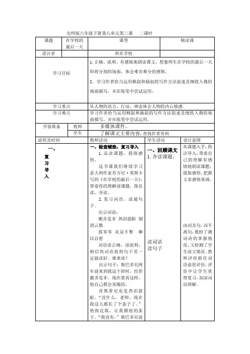 小学语文12册 8单元《在学校的最后一天》教案