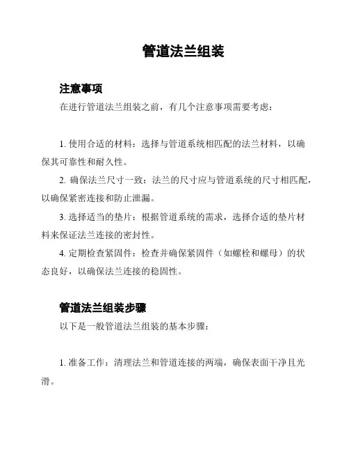 管道法兰组装