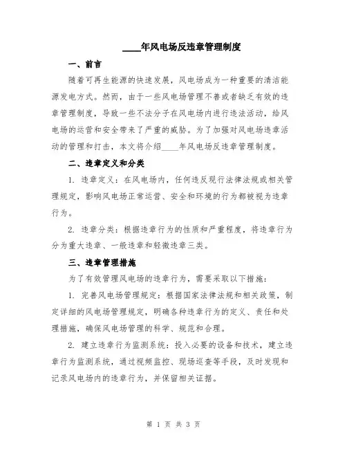 2024年风电场反违章管理制度