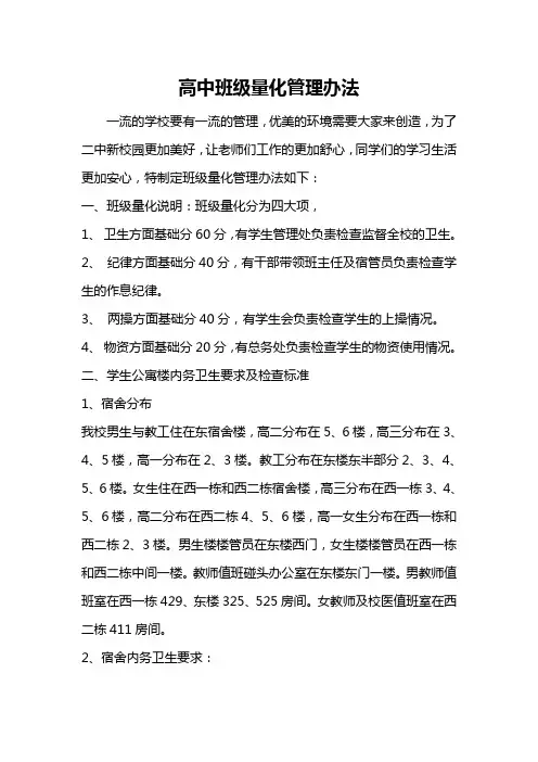 高中班级量化管理办法