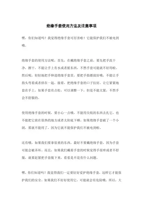 绝缘手套使用方法及注意事项