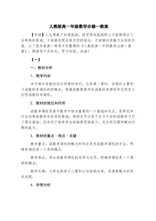 人教版高一年级数学必修一教案