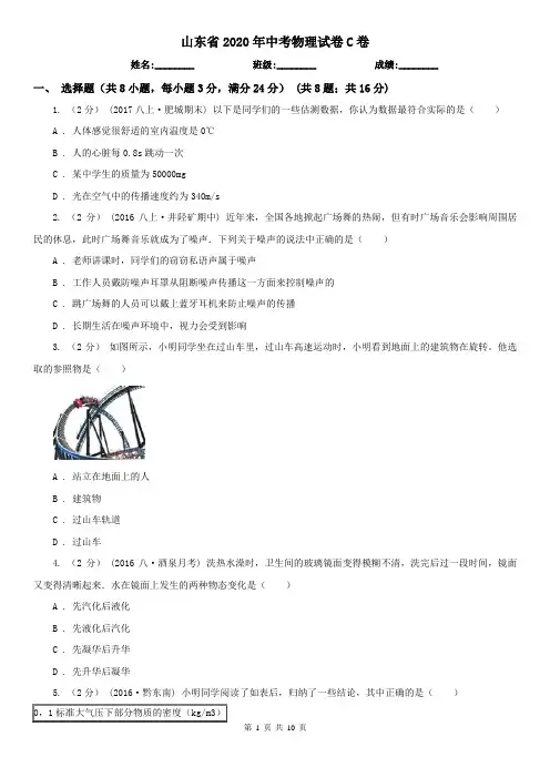 山东省2020年中考物理试卷C卷(精编)