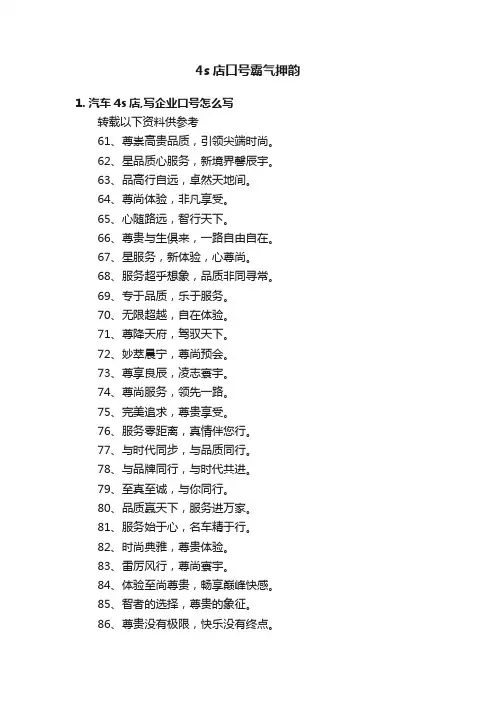 4s店口号霸气押韵