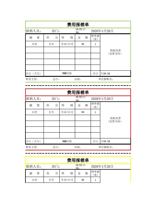 费用报销单(可打印)