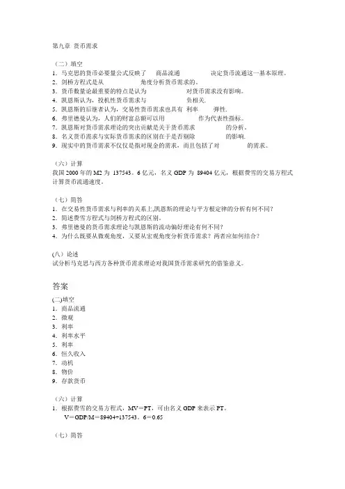 货币需求练习+答案