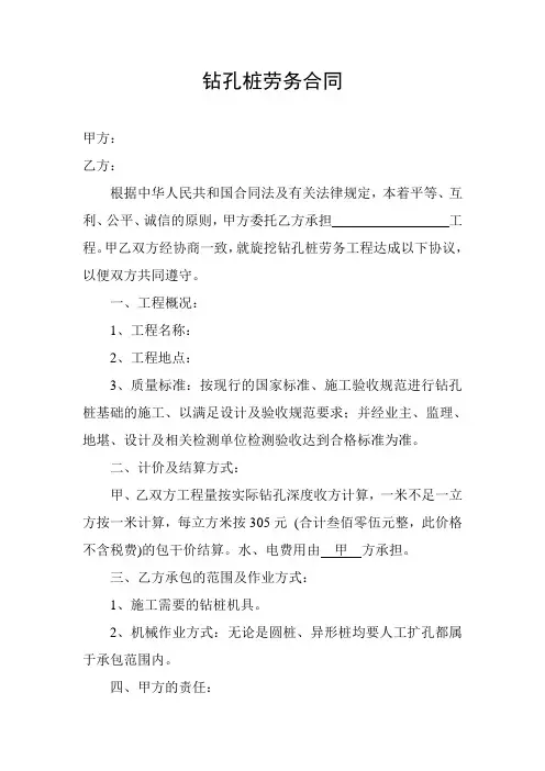钻孔桩劳务合同