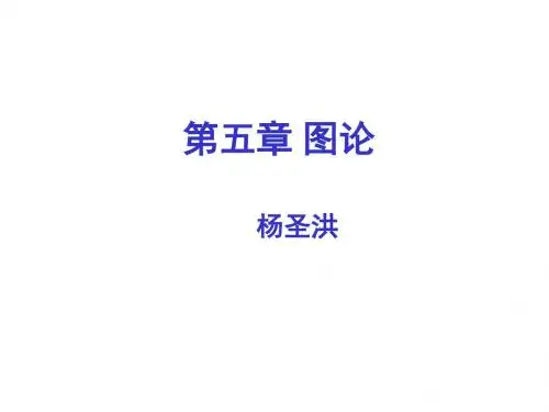 图论