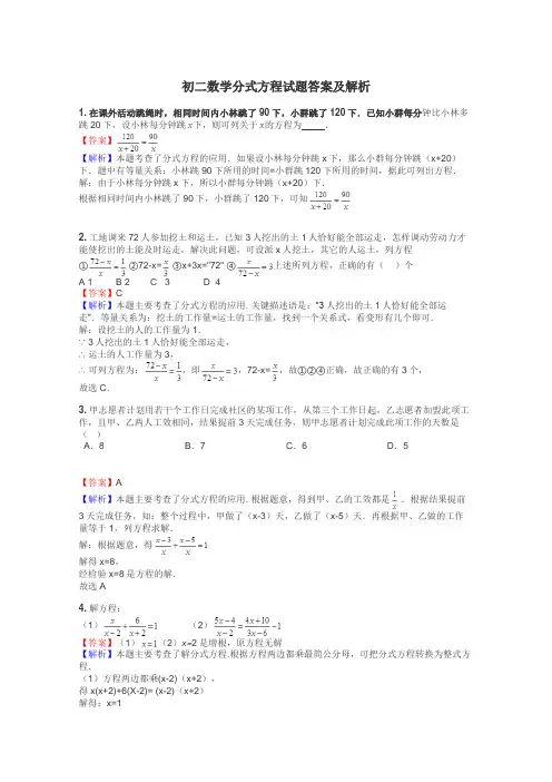 初二数学分式方程试题答案及解析
