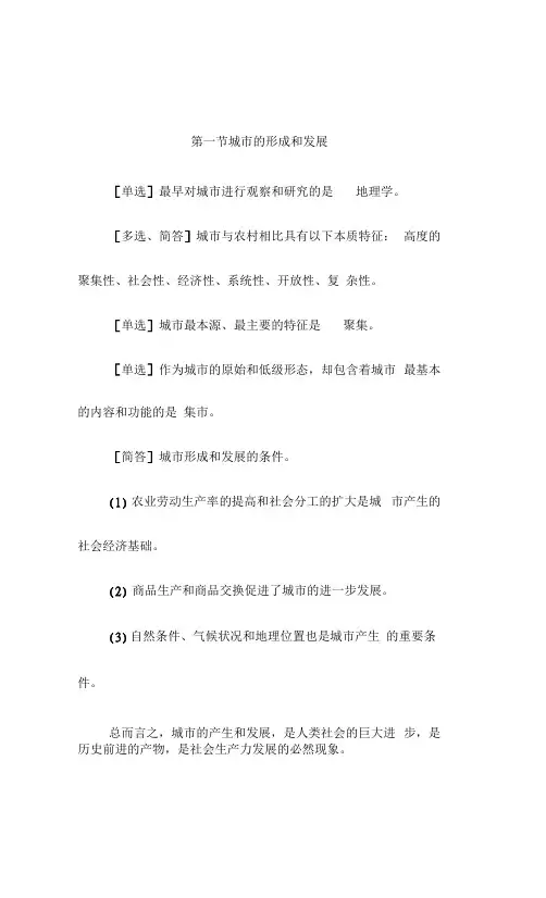 自考市政学00292