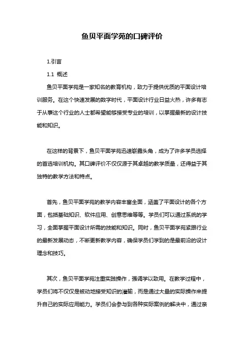 鱼贝平面学苑的口碑评价