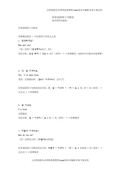 经常说的40句韩语