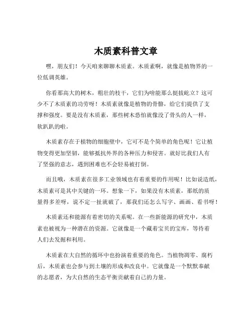 木质素科普文章