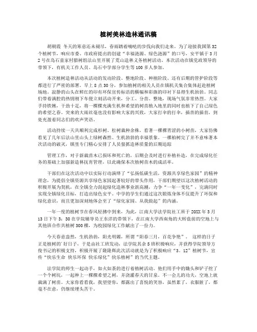 植树美林造林通讯稿