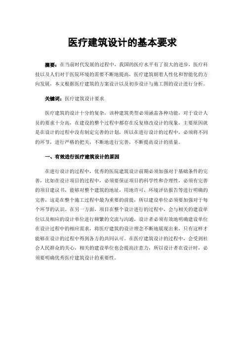 医疗建筑设计的基本要求