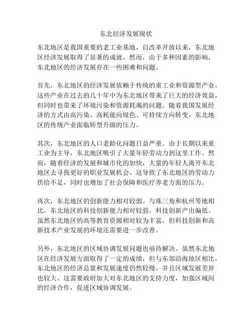 东北经济发展现状