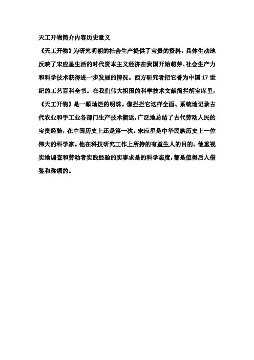 天工开物简介内容历史意义