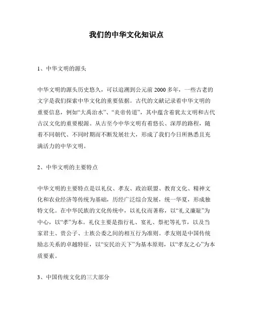 我们的中华文化知识点