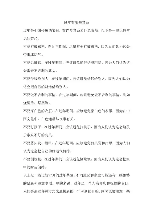 过年有哪些禁忌