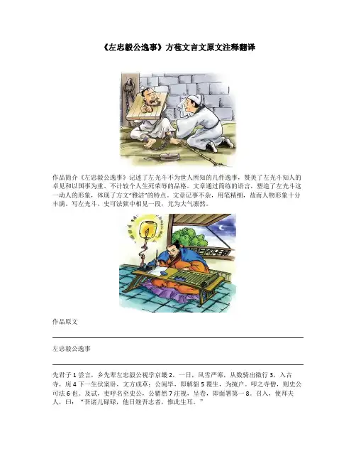 《左忠毅公逸事》方苞文言文原文注释翻译
