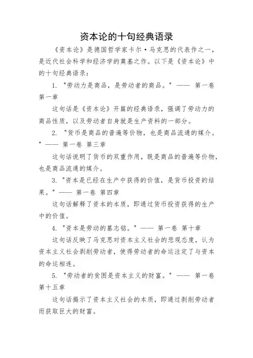 资本论的十句经典语录