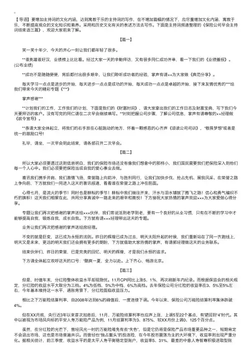 保险公司早会主持词结束语三篇