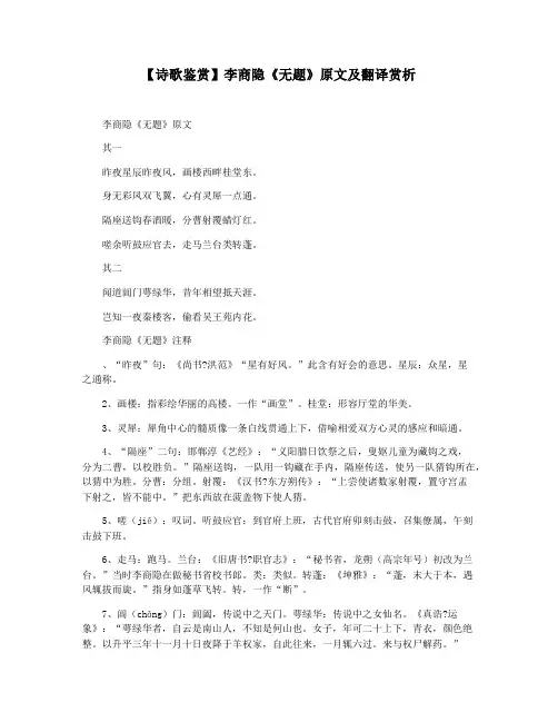 【诗歌鉴赏】李商隐《无题》原文及翻译赏析