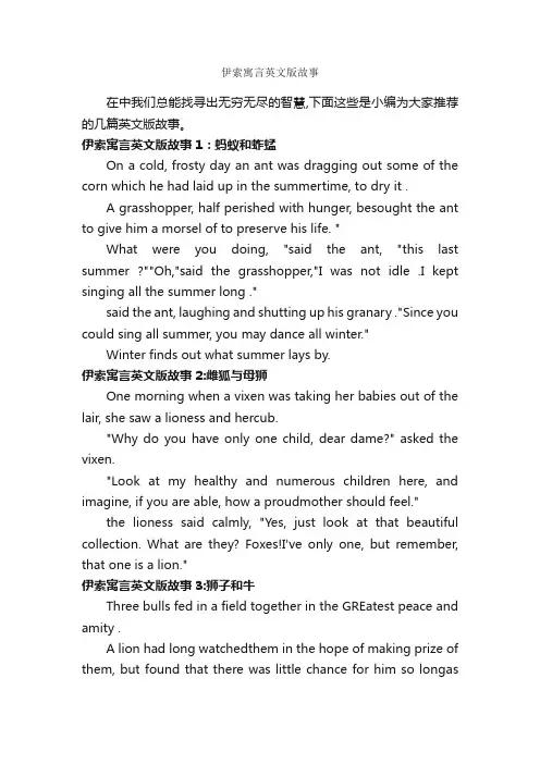 伊索寓言英文版故事_寓言故事