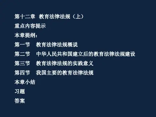 教育法律法规(上)