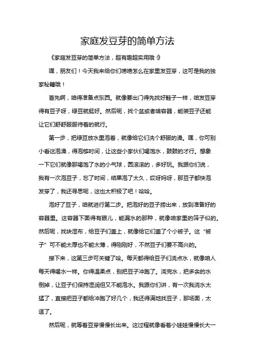 家庭发豆芽的简单方法