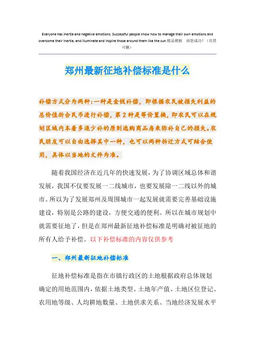 郑州最新征地补偿标准是什么