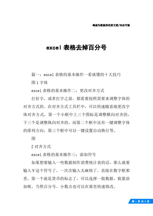 excel表格去掉百分号