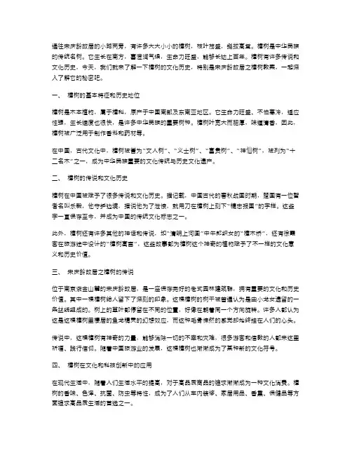 了解樟树的文化历史：宋庆龄故居之樟树教案