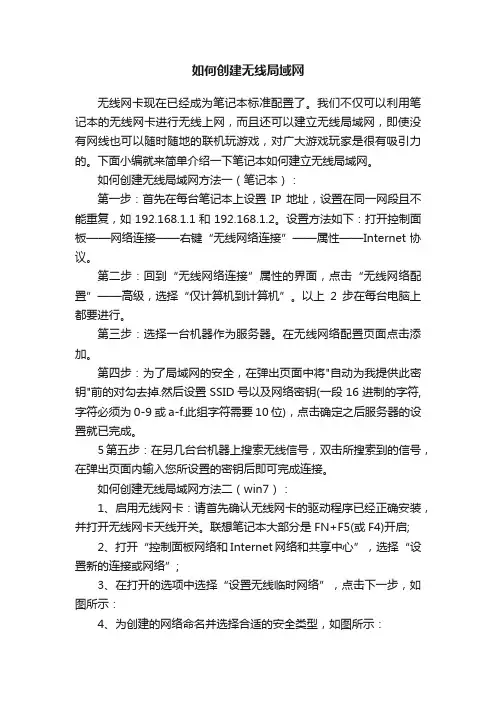 如何创建无线局域网