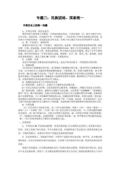 专题民族团结与祖国统一