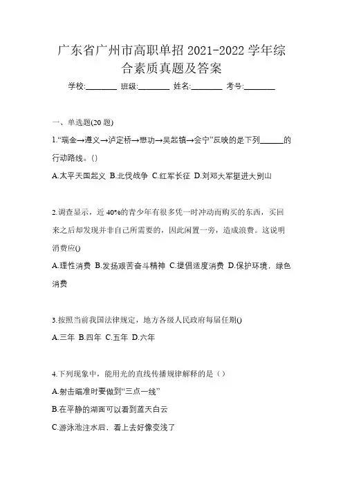 广东省广州市高职单招2021-2022学年综合素质真题及答案