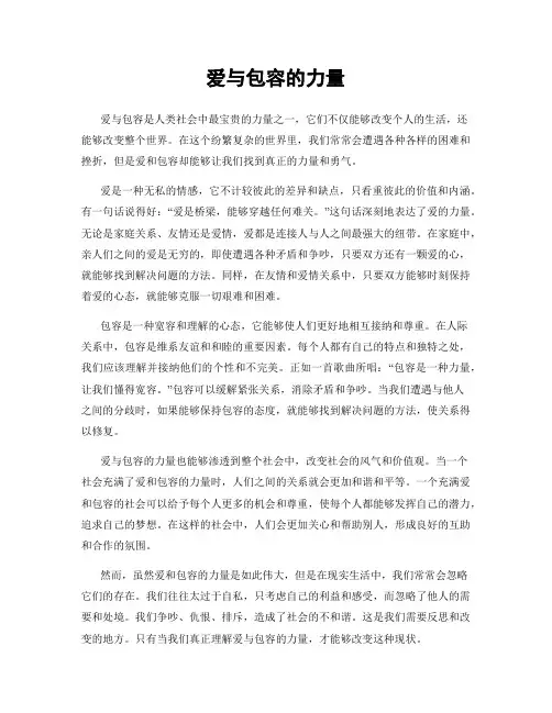 爱与包容的力量