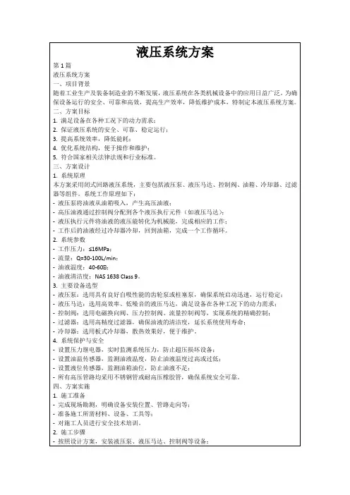 液压系统方案