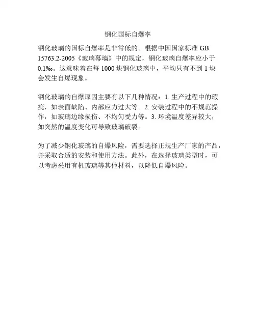 钢化国标自爆率