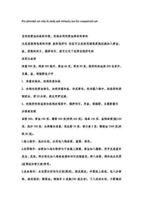 黄油菜谱