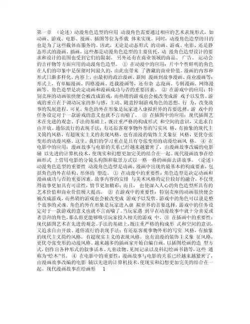动漫造型基础（精品）