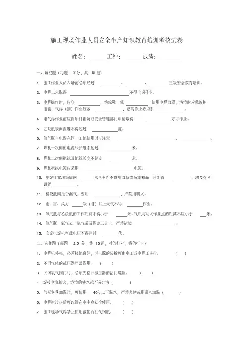电焊工安全生产知识教育考核试卷及答案
