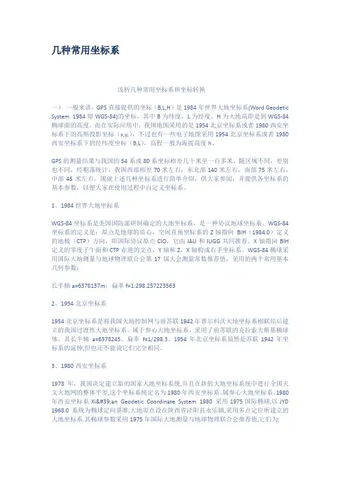 几种常用坐标系