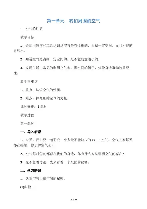 苏教版四年级科学上册教案全册