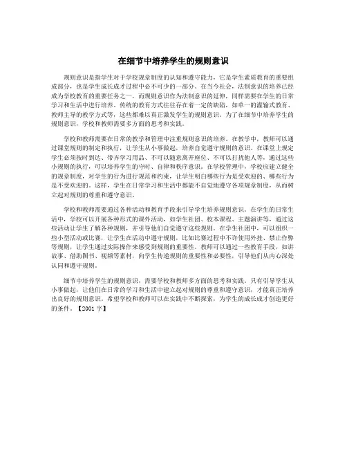 在细节中培养学生的规则意识