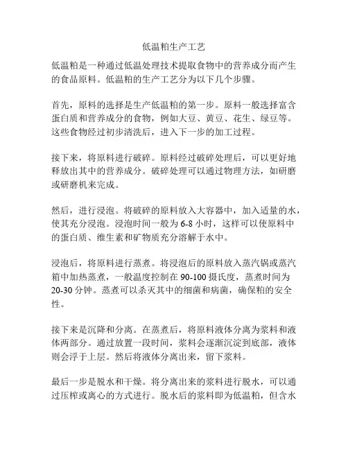 低温粕生产工艺