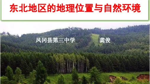 东北地区的地理位置