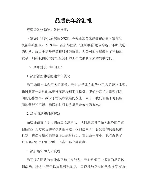 品质部年终汇报