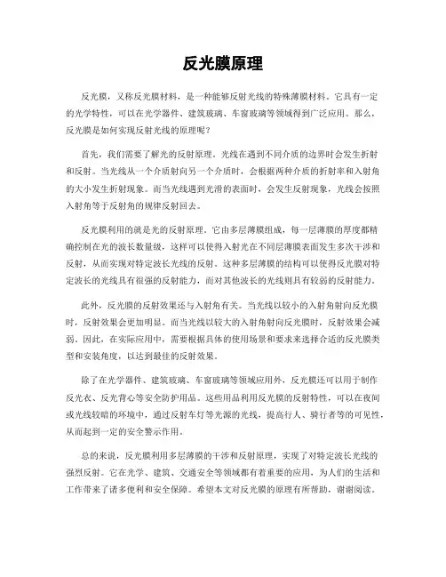 反光膜原理
