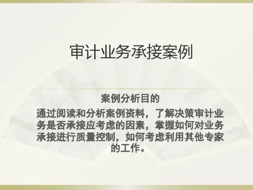 审计学案例2-2